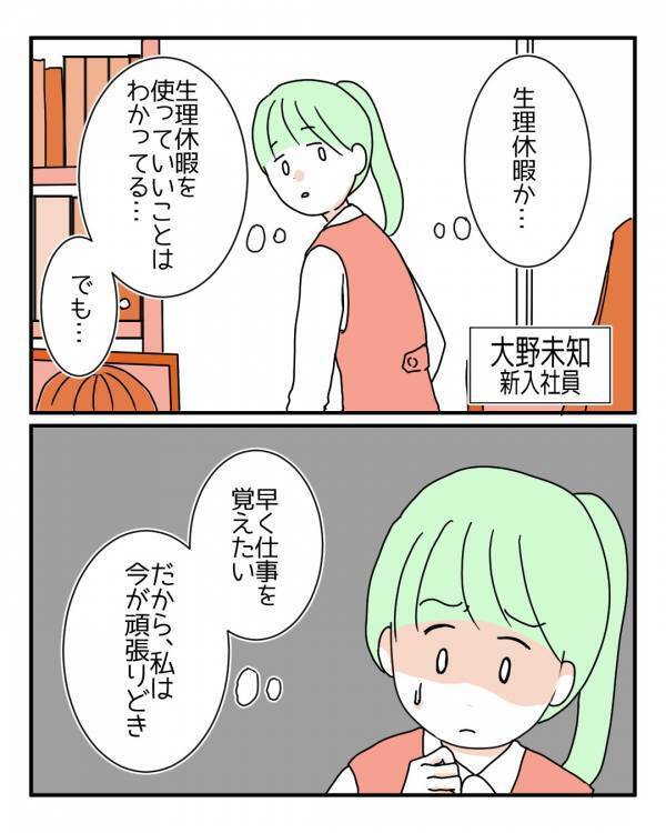 「ただの生理痛なので…」月末の繁忙期、激しい痛みを隠しながら無理をする新入社員。作り笑いを見抜いた上司の反応とは