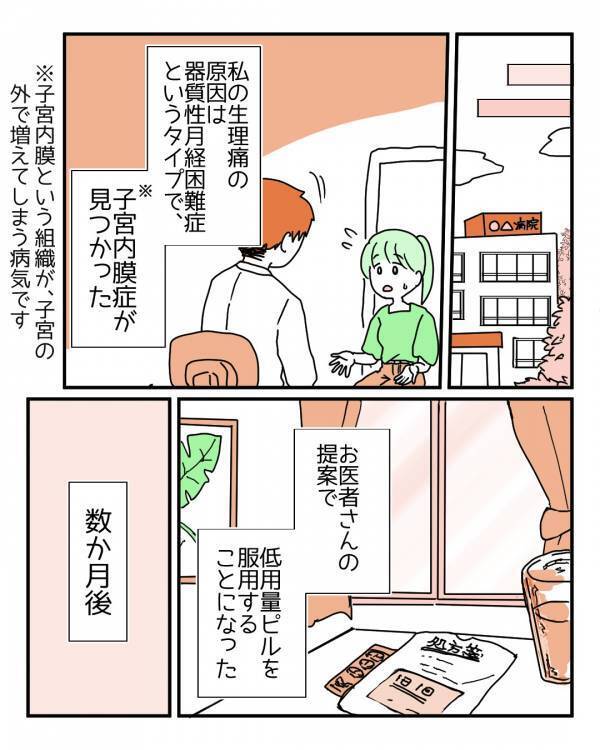 生理痛が酷い新入社員…上司の対応に「でも…」と冷や汗→健康に向き合えるようになった上司のひと言とは