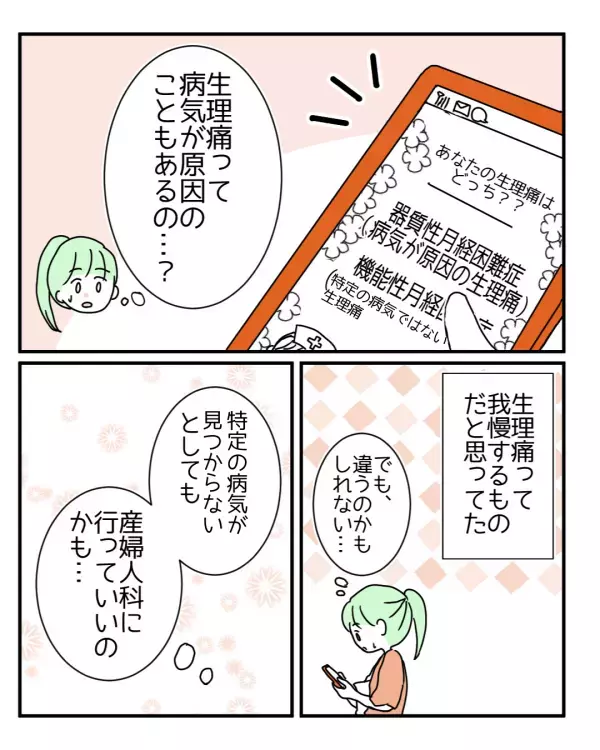 生理痛が酷い新入社員…上司の対応に「でも…」と冷や汗→健康に向き合えるようになった上司のひと言とは