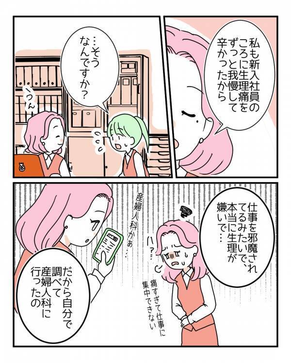 生理痛が酷い新入社員…上司の対応に「でも…」と冷や汗→健康に向き合えるようになった上司のひと言とは