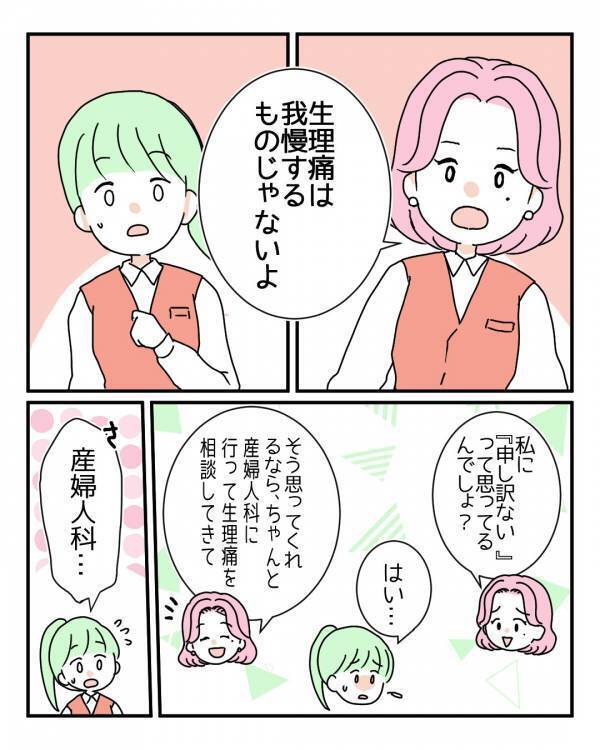 生理痛が酷い新入社員…上司の対応に「でも…」と冷や汗→健康に向き合えるようになった上司のひと言とは