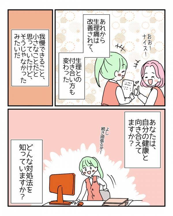 生理痛が酷い新入社員…上司の対応に「でも…」と冷や汗→健康に向き合えるようになった上司のひと言とは