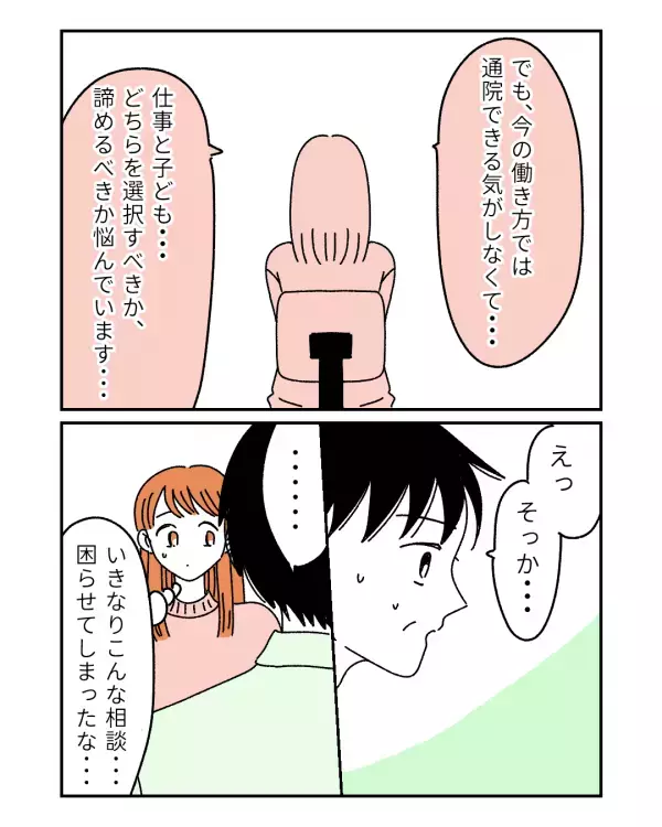 「異性だから話し辛いけど…」キャリアと将来の選択に悩む33歳女性→上司へ打ち明けたこととは