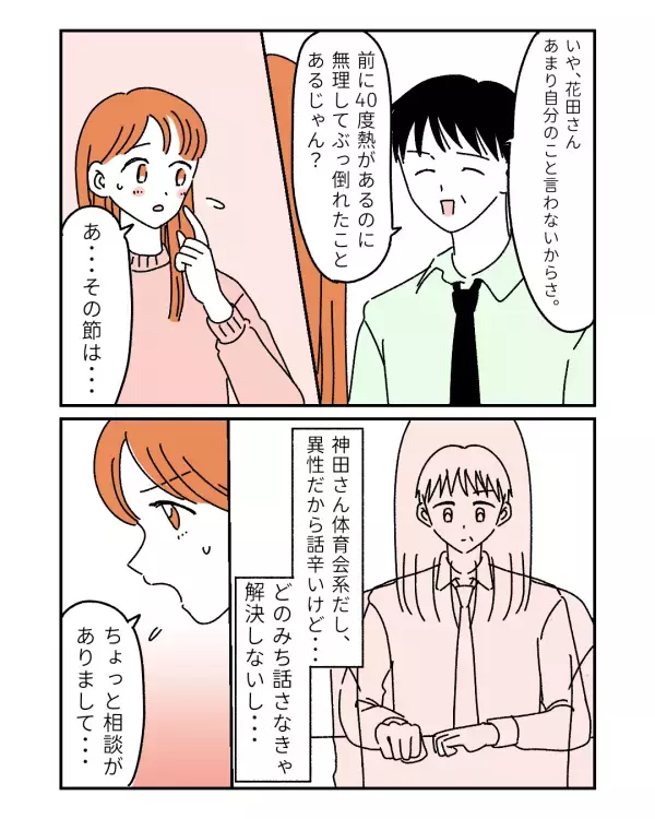 「異性だから話し辛いけど…」キャリアと将来の選択に悩む33歳女性→上司へ打ち明けたこととは