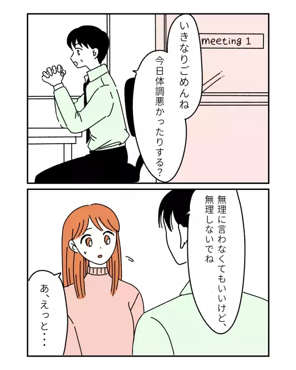 「異性だから話し辛いけど…」キャリアと将来の選択に悩む33歳女性→上司へ打ち明けたこととは