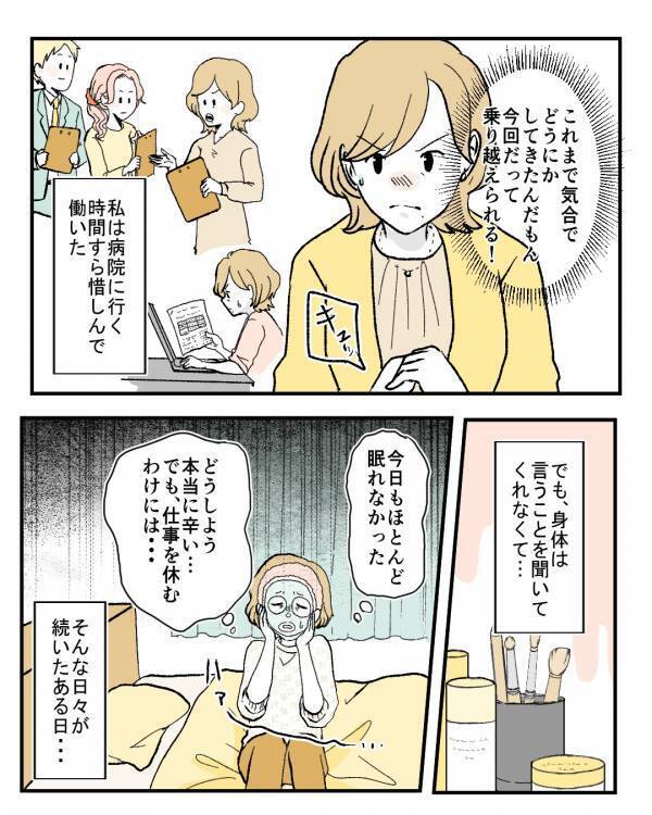 部長に昇進するかもしれない48歳女性…「汗が止まらない」病院を我慢した結果
