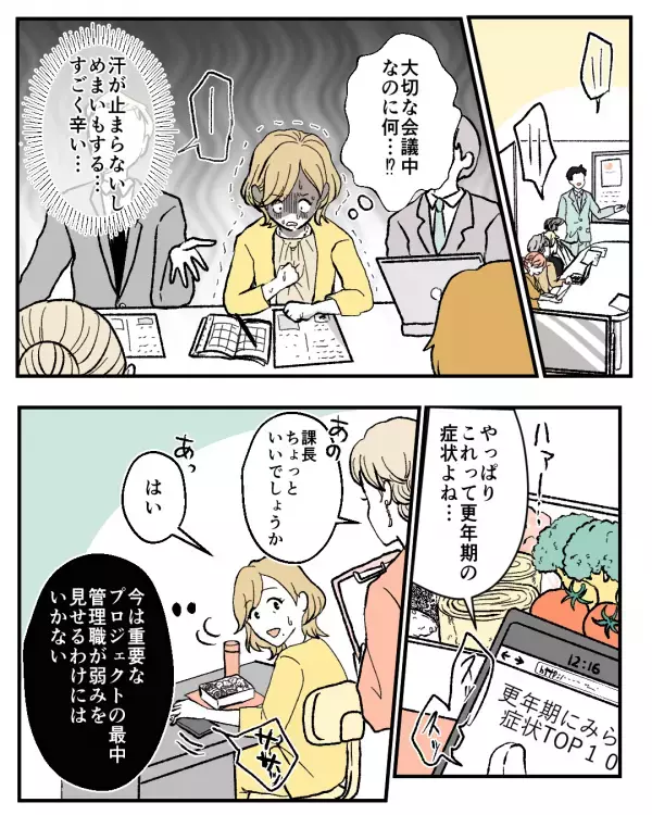 部長に昇進するかもしれない48歳女性…「汗が止まらない」病院を我慢した結果
