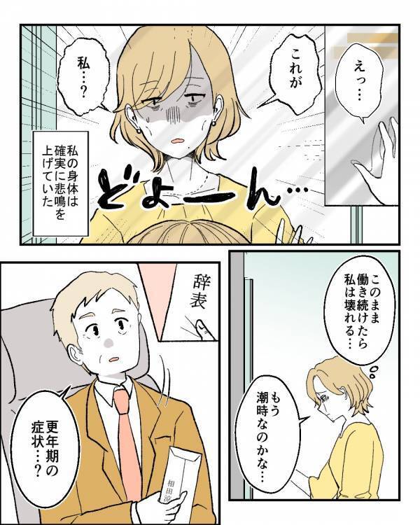 部長に昇進するかもしれない48歳女性…「汗が止まらない」病院を我慢した結果