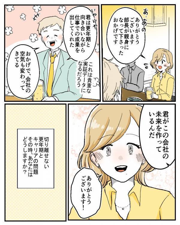 48歳女性「覚悟はできてる」更年期の症状で体が悲鳴をあげていて…会社が決めた方針に驚き