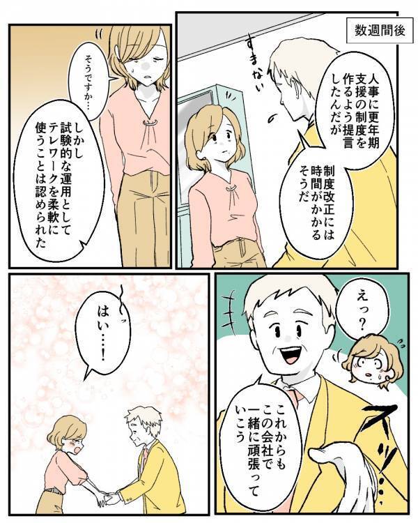 48歳女性「覚悟はできてる」更年期の症状で体が悲鳴をあげていて…会社が決めた方針に驚き