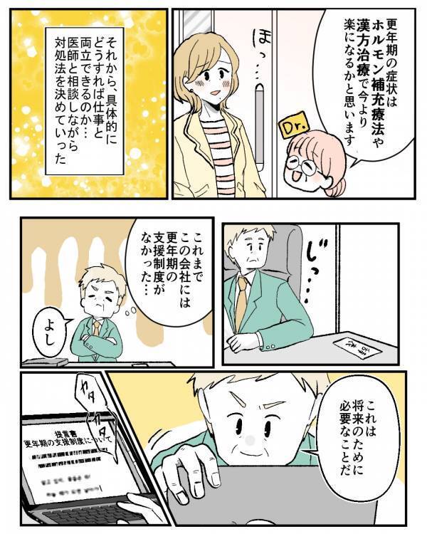 48歳女性「覚悟はできてる」更年期の症状で体が悲鳴をあげていて…会社が決めた方針に驚き