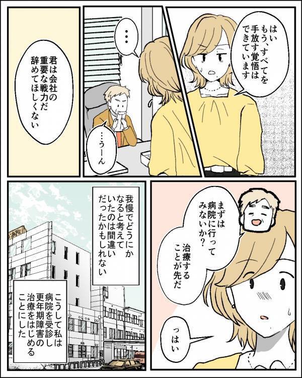 48歳女性「覚悟はできてる」更年期の症状で体が悲鳴をあげていて…会社が決めた方針に驚き