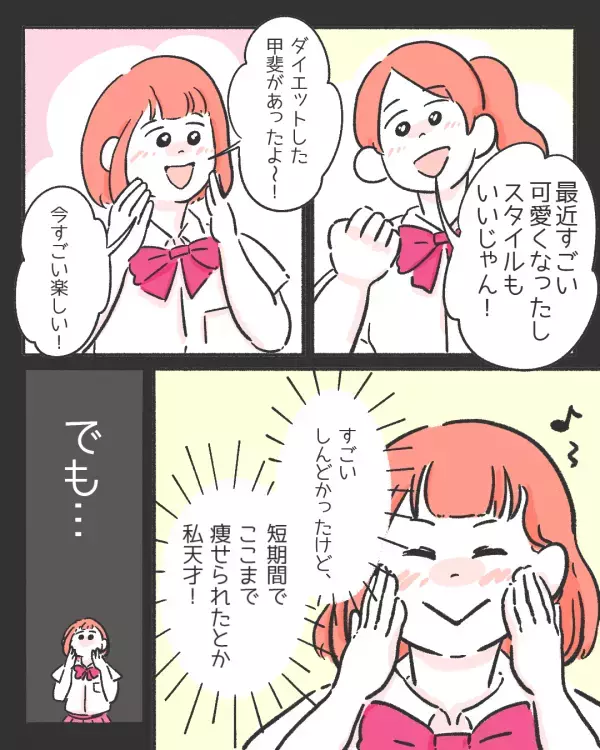 10ヶ月で8キロ減に成功→危険信号と知らずにスルーしていた体の【異変】