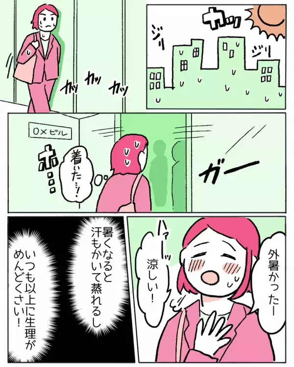 「もしかして臭ってる！？」生理中のニオイが気になる…【対策法】を知って暑い日を乗り切ろう