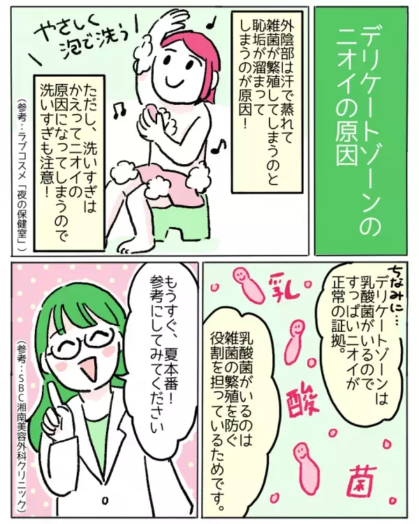 「もしかして臭ってる！？」生理中のニオイが気になる…【対策法】を知って暑い日を乗り切ろう