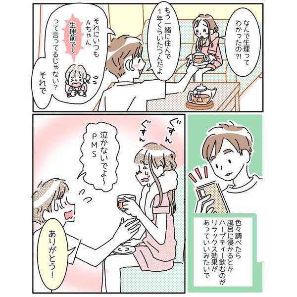 「うるさいなぁ！」生理前で恋人にキツくあたってしまい、落ち込む私→彼のその後の対応が刺さる…