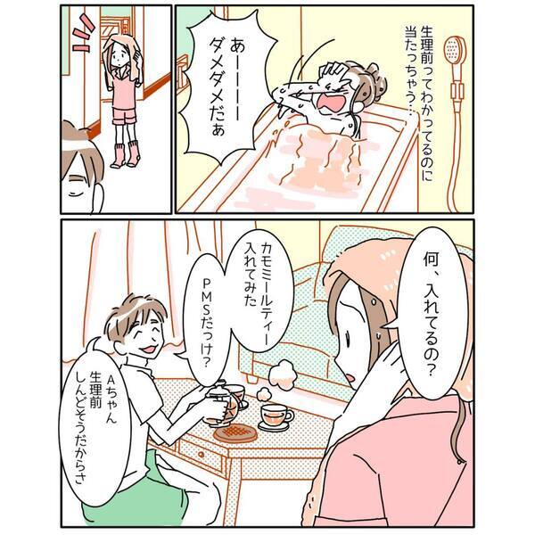 「うるさいなぁ！」生理前で恋人にキツくあたってしまい、落ち込む私→彼のその後の対応が刺さる…