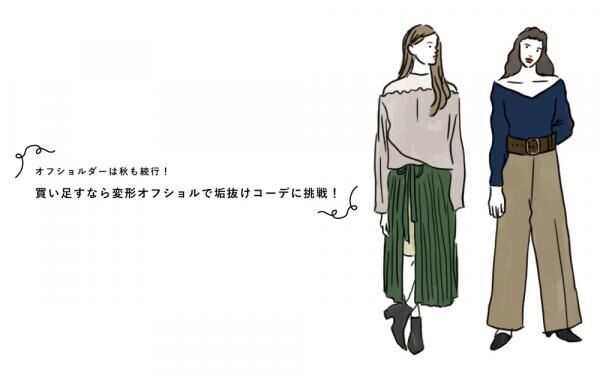 オフショルダーは秋も続行 買い足すなら変形オフショルで垢抜けコーデに挑戦 17年1月6日 ウーマンエキサイト オフショルダーは秋も続行 買い足すなら変形オフショルで垢抜けコーデに挑戦 17年1月6日 ウーマンエキサイト