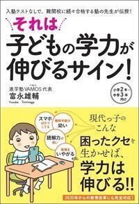 文武両道の強制はNG！　勉強もサッカーも全力で取り組む子になるための習い事との付き合い方