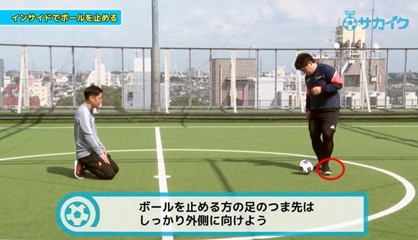 「止める」の基本、足の内側（インサイド）でボールを止められるようになる｜サッカー３分間トレーニング