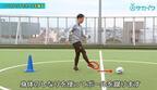 「蹴る」の基本、強いボールを蹴る時に使うインステップキックを身につける｜サッカー３分間トレーニング