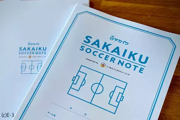 サッカーを始めるときに一緒にはじめたいサッカーノート、書くことが上達につながる理由とは？