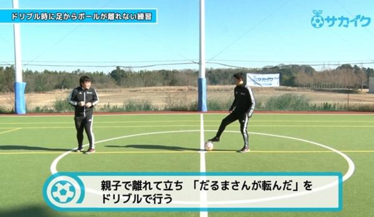 ドリブルの時ボールが足から離れないようになる練習 サッカー３分間トレーニング 21年3月10日 ウーマンエキサイト