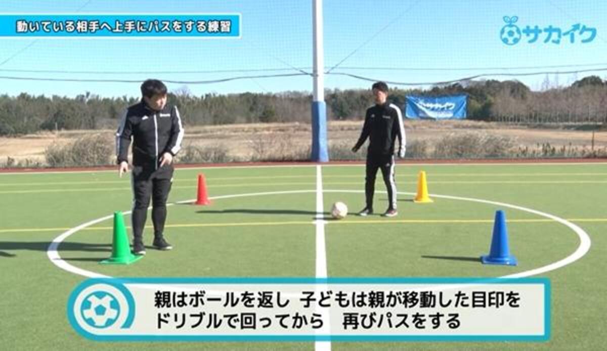 初心者向け 動いている味方にパスを出せるようになる練習 サッカー３分間トレーニング 21年4月6日 ウーマンエキサイト