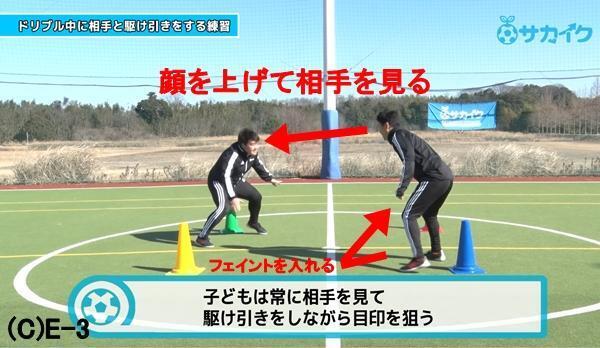 【初心者向け】  ドリブルしながら相手と駆け引きできるようになる練習｜サッカー３分間トレーニング