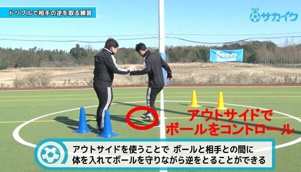 【初心者向け】 ドリブルで相手の逆を取れるようになる練習｜サッカー３分間トレーニング