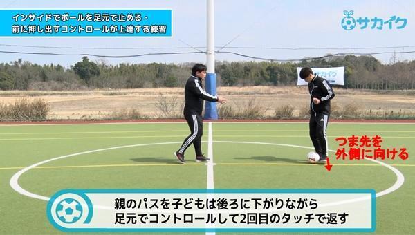 【初心者向け】インサイドで足元に止める、前に持ち出すコントロールができるようになる練習｜サッカー３分間トレーニング