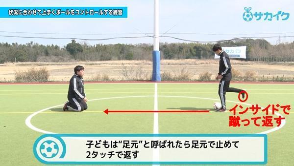 【初心者向け】状況に合わせて足元のコントロールができるようになる練習｜サッカー３分間トレーニング
