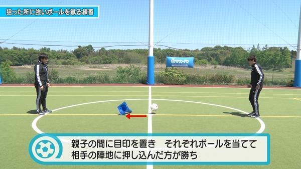 【初心者向け】狙ったところに強いボールが蹴れるようになる練習｜サッカー３分間トレーニング