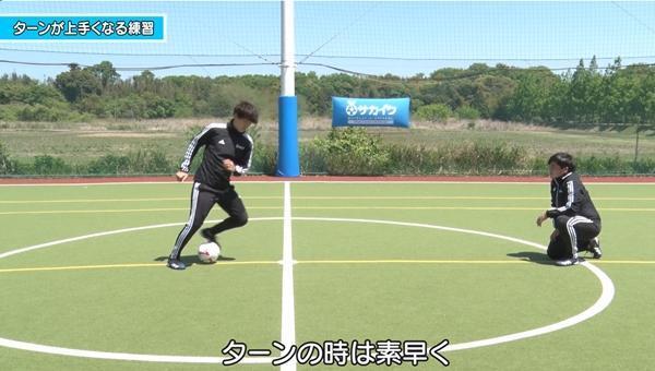 【初心者向け】ターンが上手にできるようになる練習｜サッカー３分間トレーニング