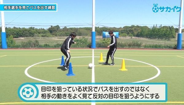 【初心者向け】相手にカットされないタイミングでパスを出す練習｜サッカー３分間トレーニング