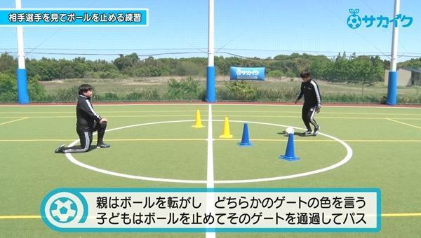 【初心者向け】相手にとられない場所にボールを止められるようになる練習｜サッカー３分間トレーニング