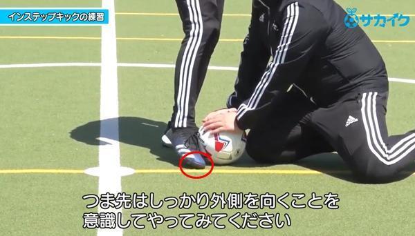 【初心者向け】インステップで強いキックが蹴れるようになる練習｜サッカー３分間トレーニング