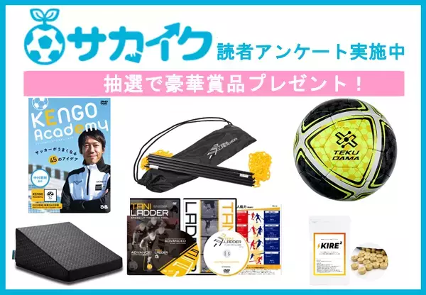 【アンケート】サカイクをより良くするためにご意見ください