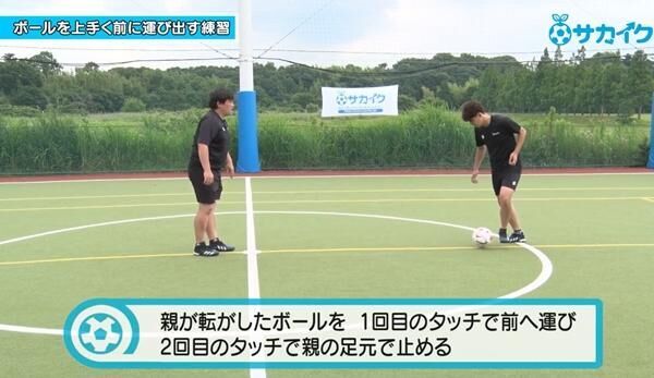 【サッカートレーニング】ボール前方に運び出すコントロールが上手くなる練習