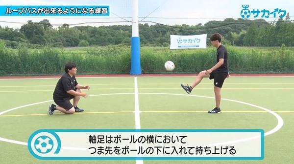 【サッカートレーニング】浮き球のパスが出せるようになる練習
