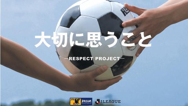 サッカーに関わるすべての人が安心安全にサッカーを楽しむことができる環境づくりの担い手、「ウェルフェアオフィサー」制度とは