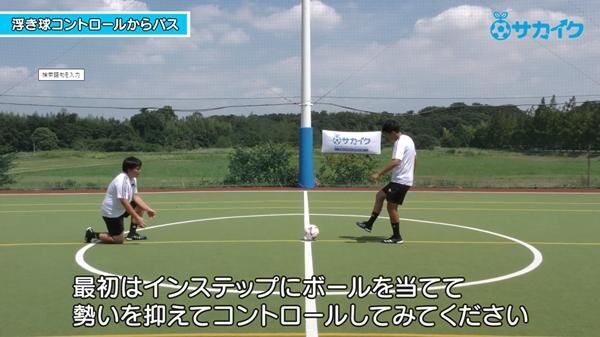 【サッカートレーニング】浮き球をコントロールして素早くパスできるようになる練習