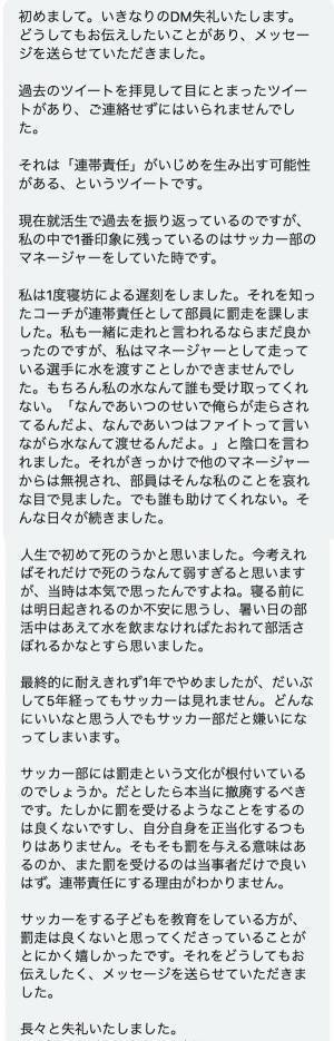 「お前たちが考えていることはどうでもいい」監督にもコーチにも相談できない学生プレーヤーたちの苦悩