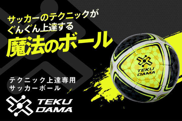 【子どもたちの声】クリスマスプレゼントで欲しいサッカーグッズは......