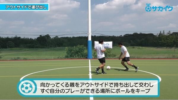 【サッカートレーニング】相手が寄せて来た時アウトサイドを使って交わせるようになる練習