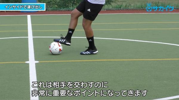 【サッカートレーニング】1対１でインサイドを使って相手を交わせるようになる練習