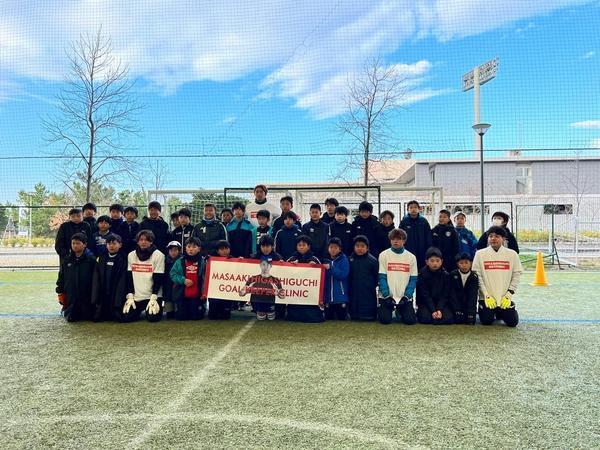 現役プロに学べる夢のクリニックで東口順昭選手（ガンバ大阪）が子どもたちに伝えたGKのコツ