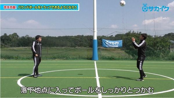 【サッカートレーニング】バウンドしたボールのコントロールを身につける！苦手克服練習法