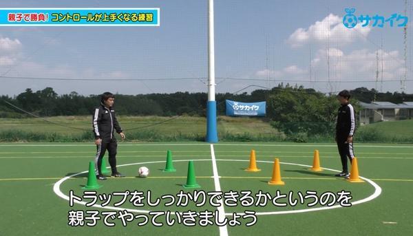 【サッカートレーニング】足元でボールを止める「トラップ」を身につける！苦手克服練習法