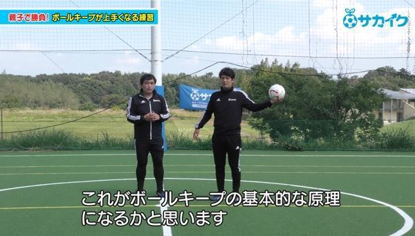 【サッカートレーニング】相手にボールを奪われないボールキープ術を身につける！苦手克服練習法